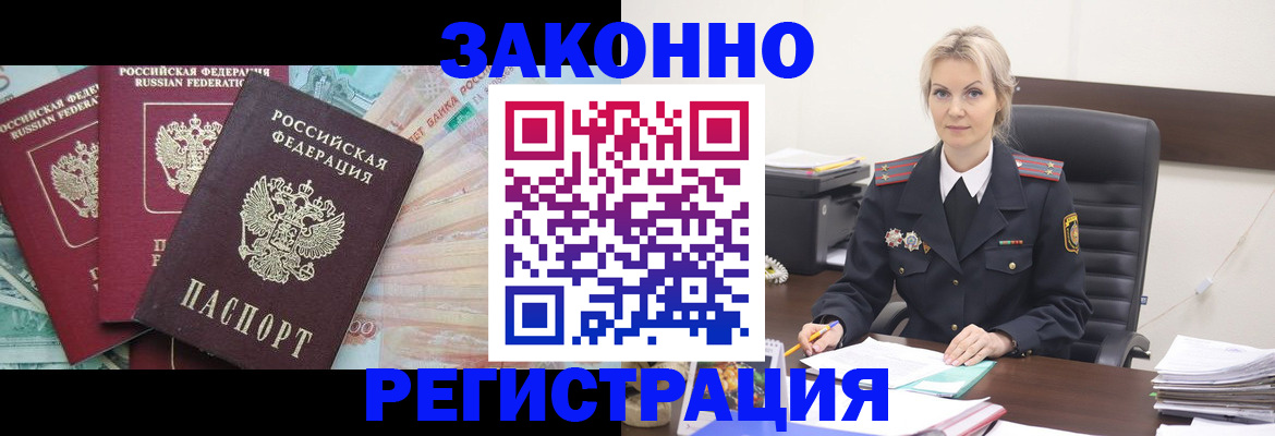 купить прописку в Омутнинске